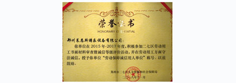 莱恩斯游乐诚信见证